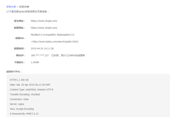 2019实测网站服务器换IP后百度蜘蛛多久才会更新