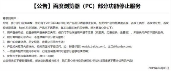 百度浏览器hao123浏览器将停更，部分功能无法使用