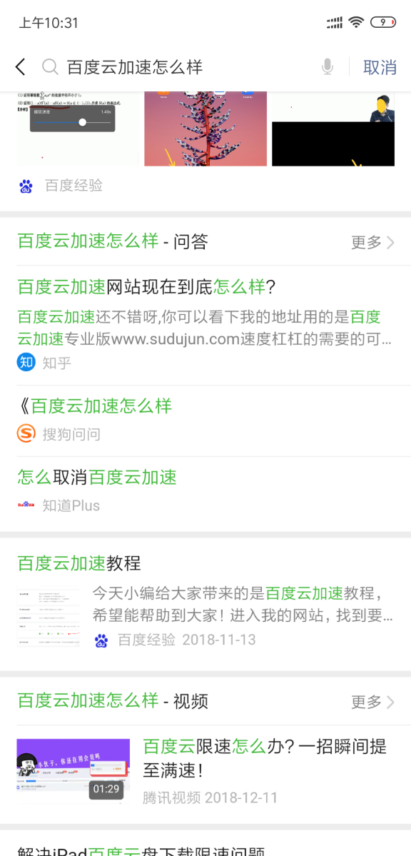微信搜索可以搜到百度知道的内容了