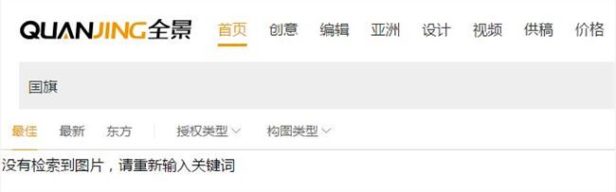 全景网恢复访问 不合规图片已全部下架