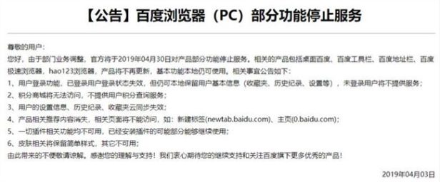 百度浏览器hao123浏览器将停更,部分功能无法使用