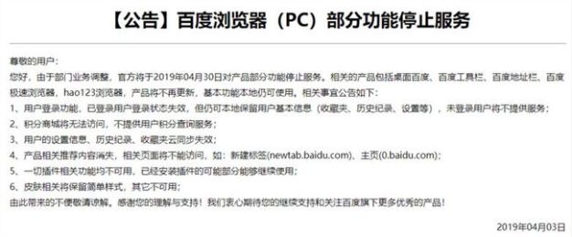 百度浏览器hao123浏览器将停更,部分功能无法使用