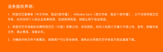 可供淘宝店铺免费商用的字体 阿里巴巴官方字体惠普体