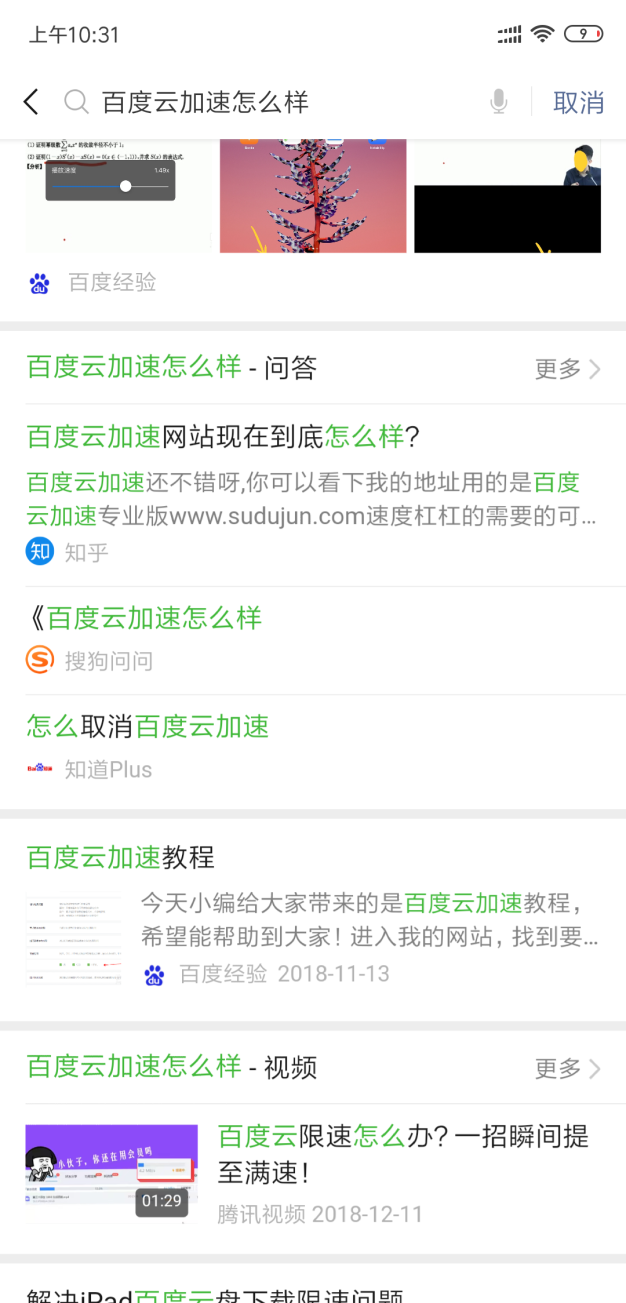 微信搜索可以搜到百度知道的内容了