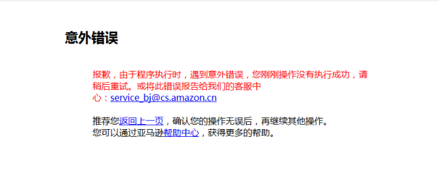 亚马逊中国挂了!原因可能是清仓大甩卖导致服务器宕机