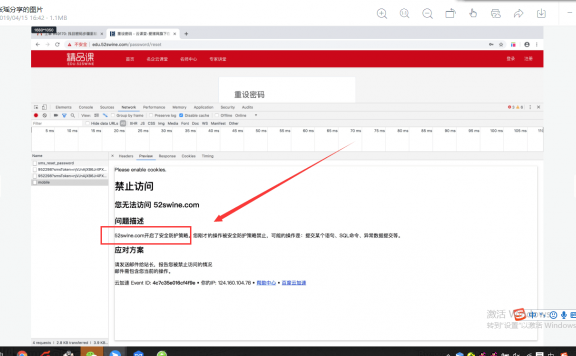 接入百度云加速后发布文章提示:网站开启了安全策略解决办法