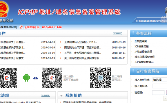 教你如何注销删除自己的网站备案号主体