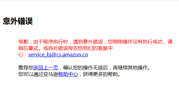 亚马逊中国挂了!原因可能是清仓大甩卖导致服务器宕机