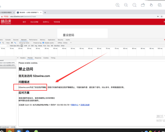 接入百度云加速后发布文章提示:网站开启了安全策略解决办法