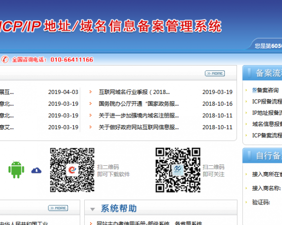 教你如何注销删除自己的网站备案号主体