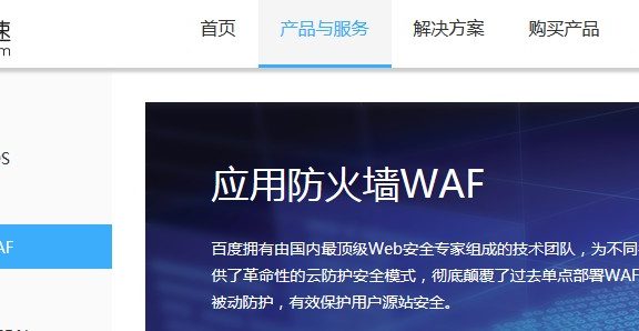 百度云加速WAF规则版本升级通知