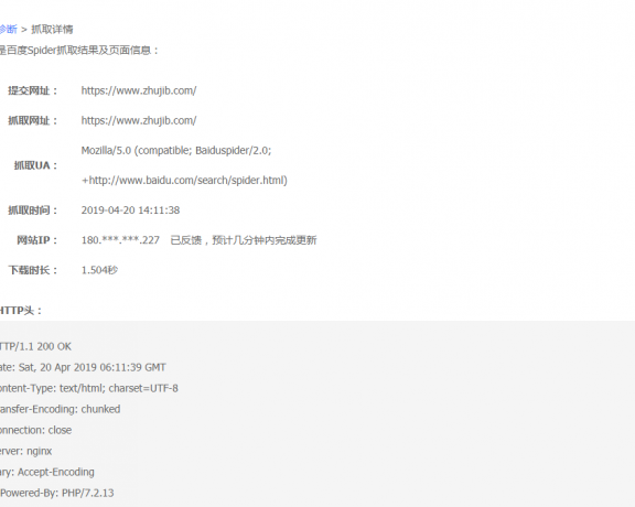 2019实测网站服务器换IP后百度蜘蛛多久才会更新