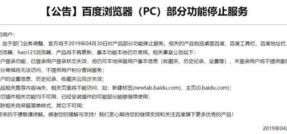 百度浏览器hao123浏览器将停更，部分功能无法使用