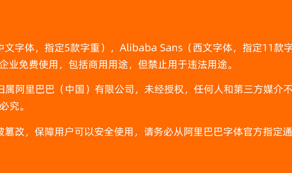 可供淘宝店铺免费商用的字体 阿里巴巴官方字体惠普体