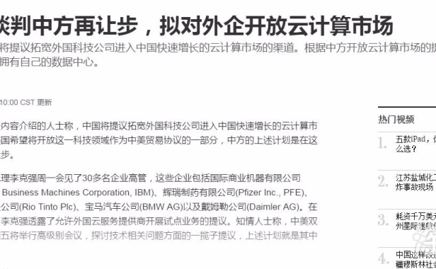 国内云服务是否重新洗排?中国拟对外企开放云市场