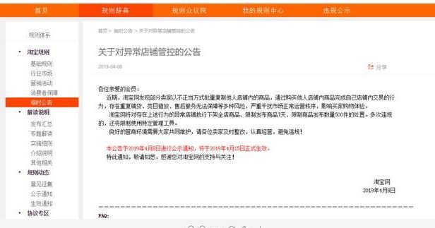 淘宝发布异常店铺公告:打击淘宝店群