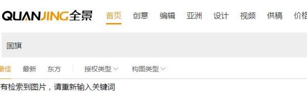 全景网恢复访问 不合规图片已全部下架