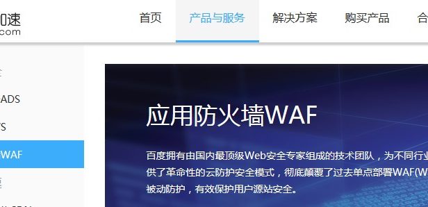 百度云加速WAF规则版本升级通知