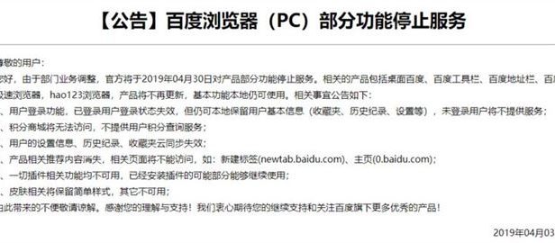 百度浏览器hao123浏览器将停更，部分功能无法使用