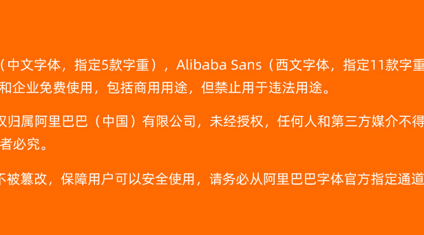 可供淘宝店铺免费商用的字体 阿里巴巴官方字体惠普体
