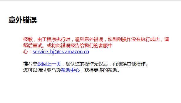亚马逊中国挂了!原因可能是清仓大甩卖导致服务器宕机