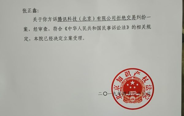 微信因无法向微信好友发淘宝抖音链接,腾讯被提反垄断诉讼