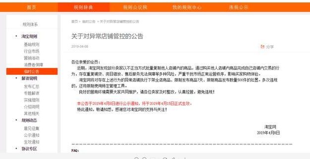 淘宝发布异常店铺公告:打击淘宝店群