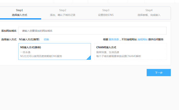 百度云加速是使用NS接入好还是CNAME别名接入好?