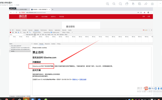 接入百度云加速后发布文章提示:网站开启了安全策略解决办法
