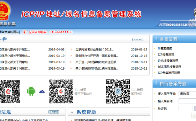 教你如何注销删除自己的网站备案号主体