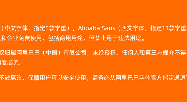 可供淘宝店铺免费商用的字体 阿里巴巴官方字体惠普体