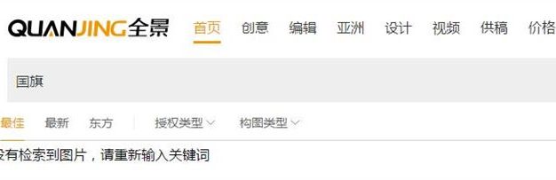 全景网恢复访问 不合规图片已全部下架