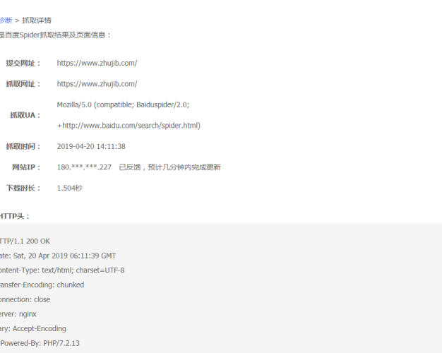 2019实测网站服务器换IP后百度蜘蛛多久才会更新