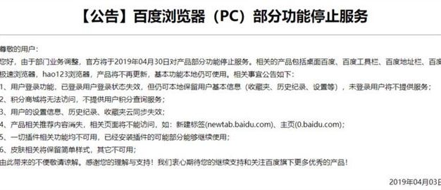 百度浏览器hao123浏览器将停更,部分功能无法使用