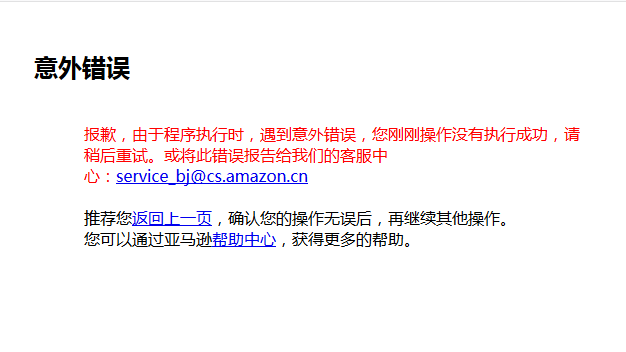 亚马逊中国挂了!原因可能是清仓大甩卖导致服务器宕机