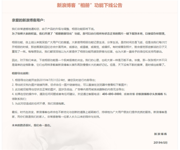 又一网络相册关停：新浪博客宣布“相册”功能下线8月停止导出