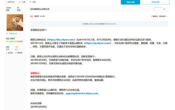 阿里云论坛宣布即将关闭网站