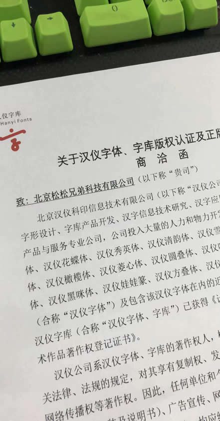 知名博主卢松松博客中招汉仪字体版权