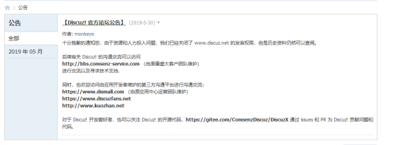 国内知名论坛软件Discuz!将关闭!