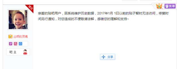 省空间?百度贴吧2017年以前的贴子暂无法访问
