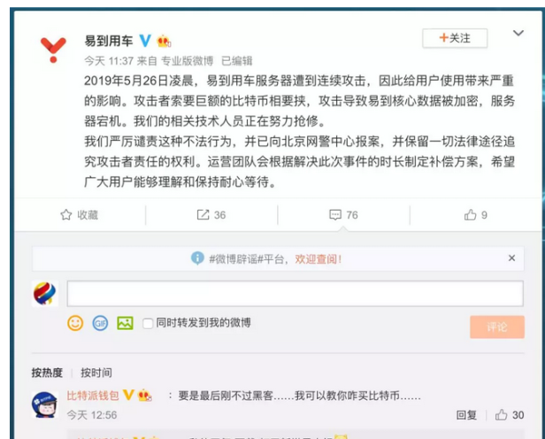 易到用车被黑客攻击:核心数据被加密,服务器宕机;索要巨额比特币