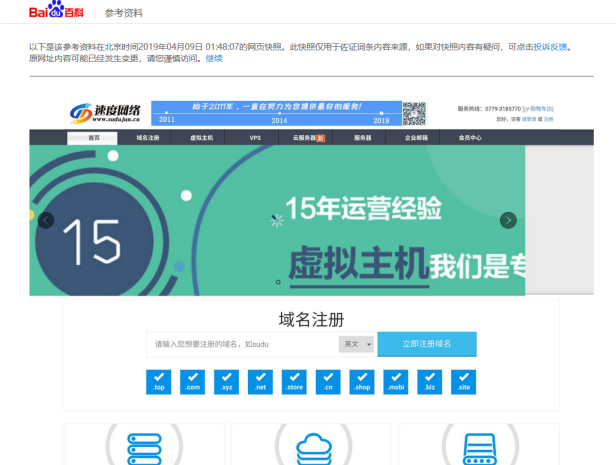 百度百科外链将成为历史  参考资料全部换成百度快照