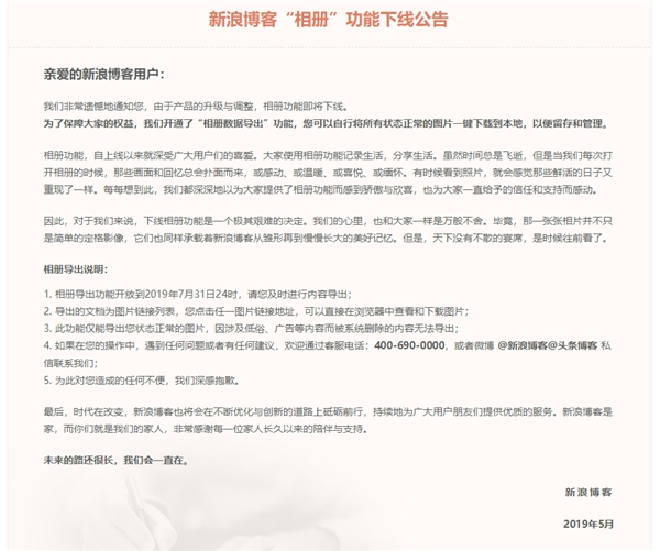 又一网络相册关停:新浪博客宣布“相册”功能下线8月停止导出