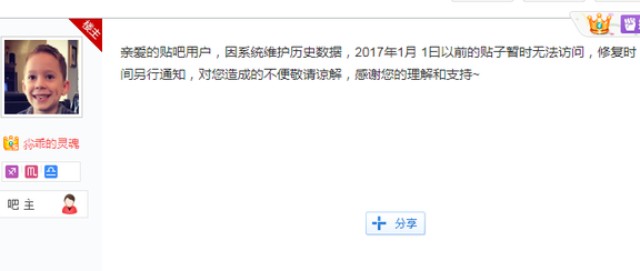 省空间?百度贴吧2017年以前的贴子暂无法访问