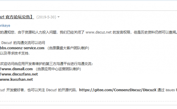 国内知名论坛软件Discuz!将关闭！