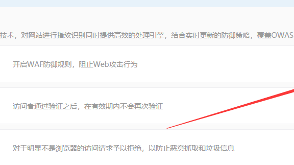 接入百度云加速网站上传缩略图被拦截?