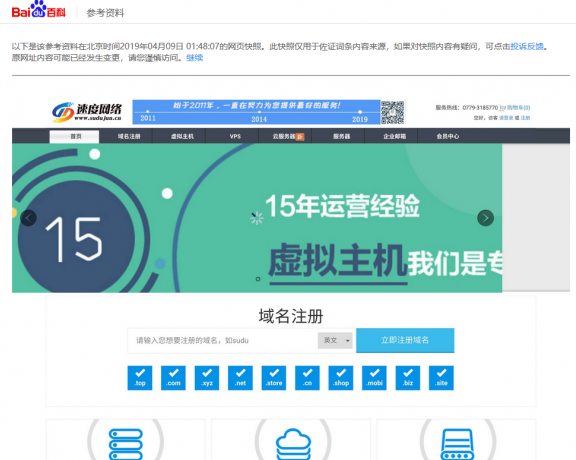百度百科外链将成为历史 参考资料全部换成百度快照