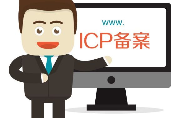 网站备案规则大调整:一个域名只能对应一个网站备案