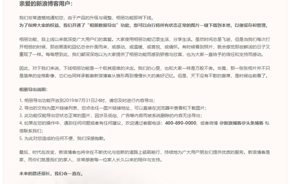 又一网络相册关停:新浪博客宣布“相册”功能下线8月停止导出