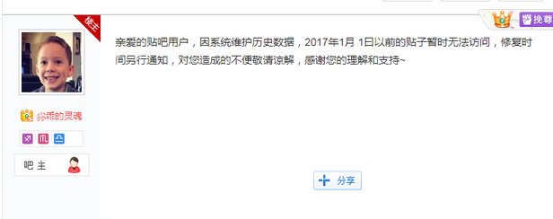 省空间?百度贴吧2017年以前的贴子暂无法访问